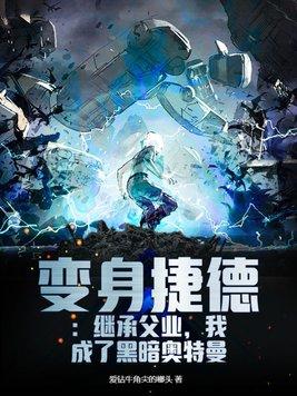 捷德奥特曼变身者是谁