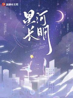 星河长明好看吗