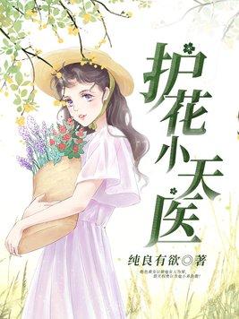 护花小神医黑天