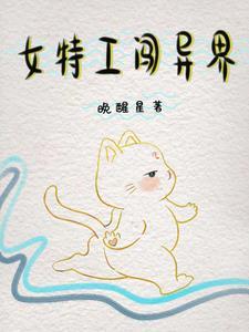 女特工穿越重生