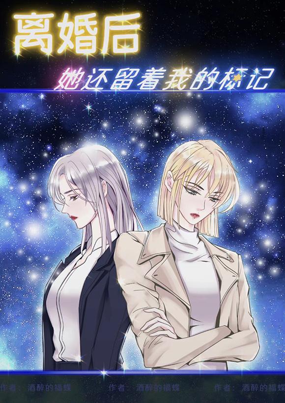 离婚后叫我