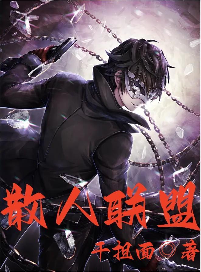 散人在游戏中是什么意思