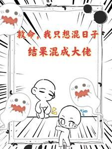 我只是想混个出道