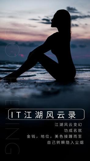 江湖风云录全文