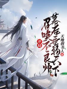 召唤系统携召唤人物争霸诸天txt