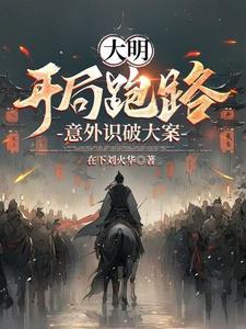 史上最稳的太子爷