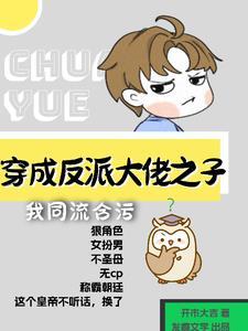 成了书中最大反派是谁