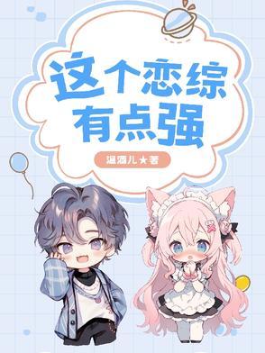 这个恋爱有点甜 全文阅读
