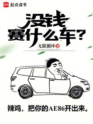 没钱的时候应该买车吗