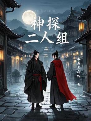 神探第二个结局