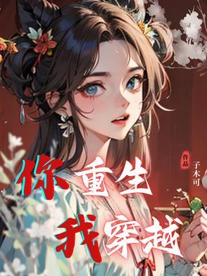 你重生我穿越一起在七零躺平摆烂阅读