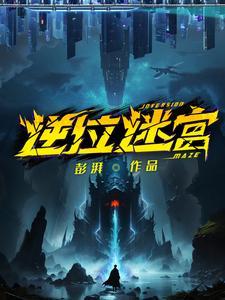 逆位迷宫白决的身份