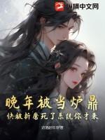 作为炉鼎的人会怎么样