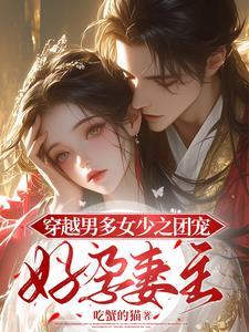 穿越星际之夫荣妻