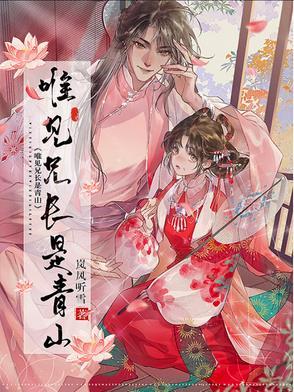 唯见兄长是青山女主身份