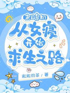 末日危机的