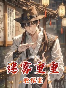 电影迷雾重重