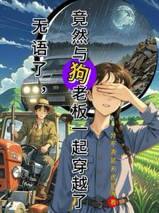 和狗做了一个月年了都没事
