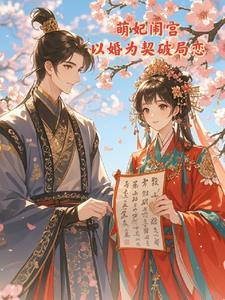 萌妃的意思