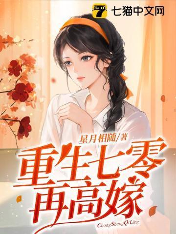 宁媛荣昭南重生七零再高嫁