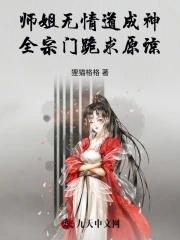 师姐修无情道
