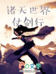 武侠诸天仗剑行