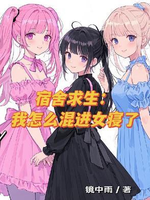 如何在宿舍生存下去