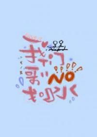 我们哥哥没划水讲的什么