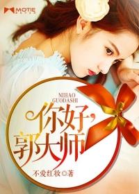 郭大师 不爱红妆
