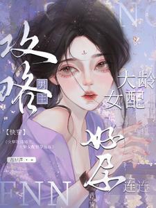攻略上位怀了崽全文阅读