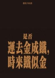 金盆洗捻完整版
