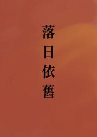落日依旧美丽