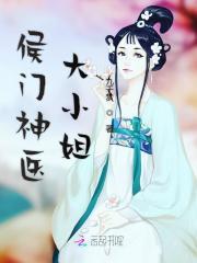 侯门闺杀全文免费阅读软件