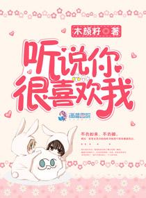 听说你很喜欢我孤羽免费阅读