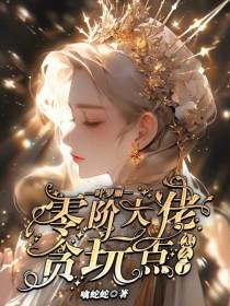 叶罗丽精灵梦系统