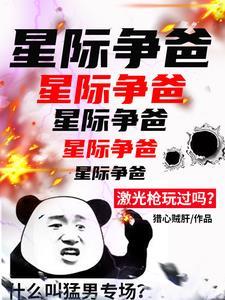 人族战神专攻下三路最新章节更新时间