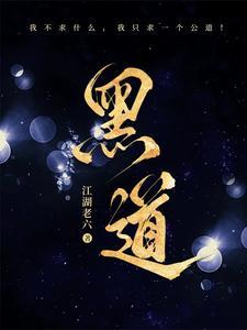 黑道千金