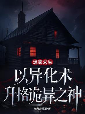 迷雾求生官方