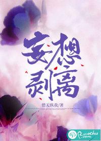 妄想剥离林情牵