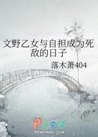 文野乙女是什么