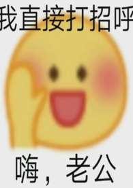 夫君摔断腿后讲的什么