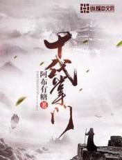 十代掌门还在更新吗