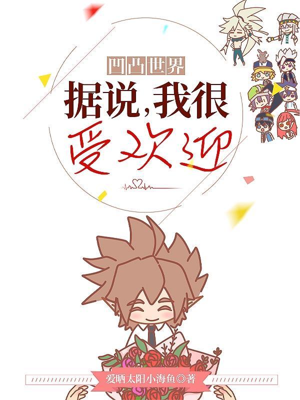 凹凸世界作品