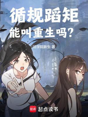 循规蹈矩的人是什么意思