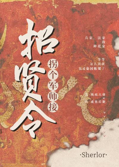 拐个将军平江山全文免费阅读