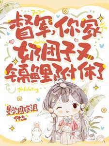 你家奶团子又锦鲤附体了卷卷司命