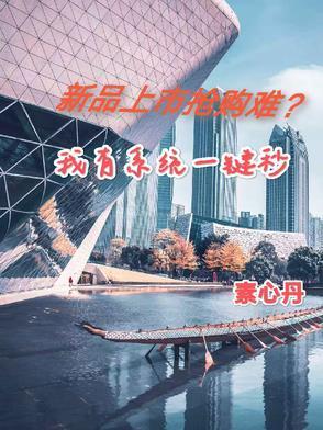 新品上线购买