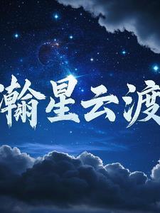 瀚海星云