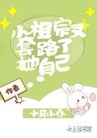 小祖宗太撩人