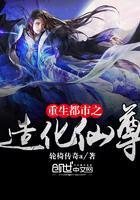 重生之都市修仙化神